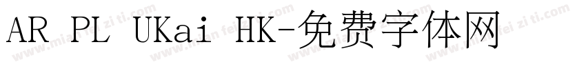 AR PL UKai HK字体转换